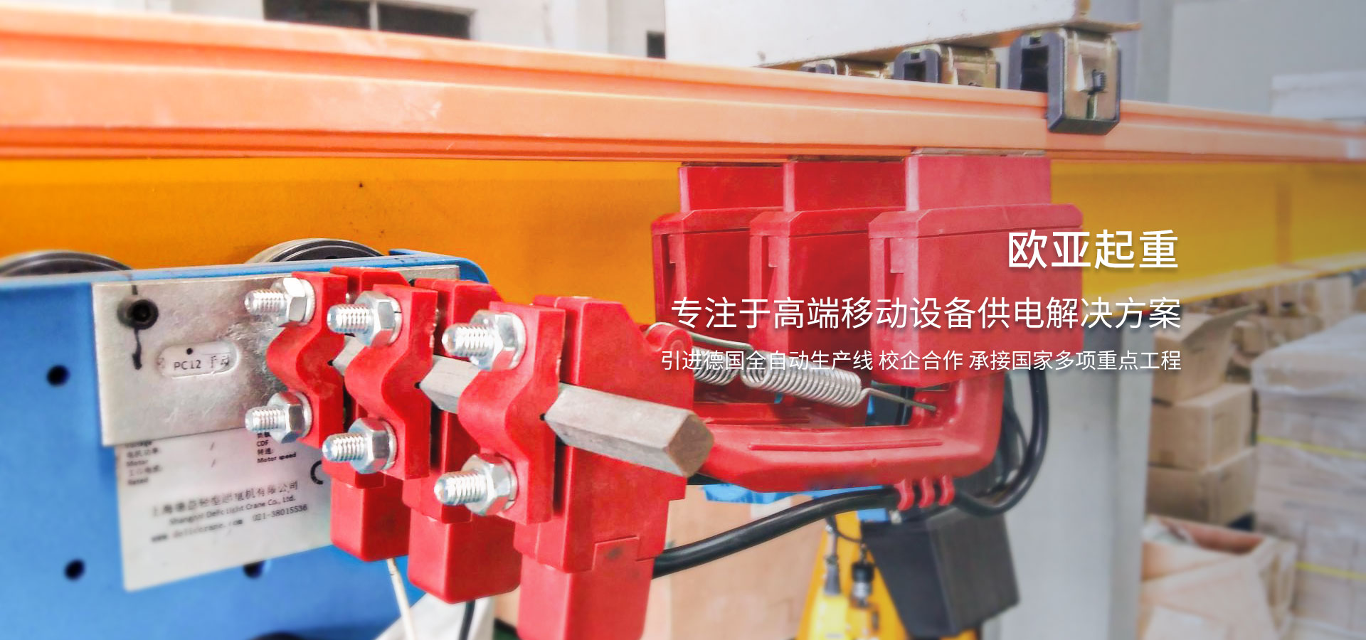 新鄉市歐亞起重設備有限公司